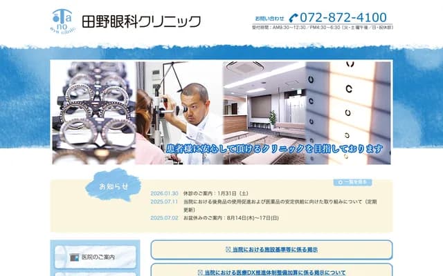 Tano Ophthalmology Clinic