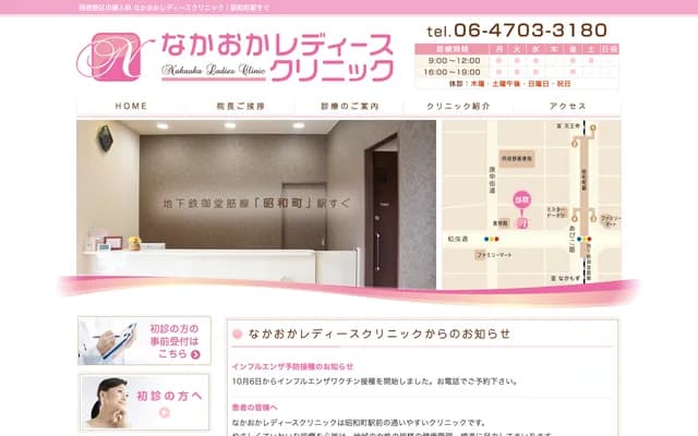 Nakaoka Ladies Clinic - 1-50-10 Hannan-cho, Abeno-ku, Osaka, Osaka