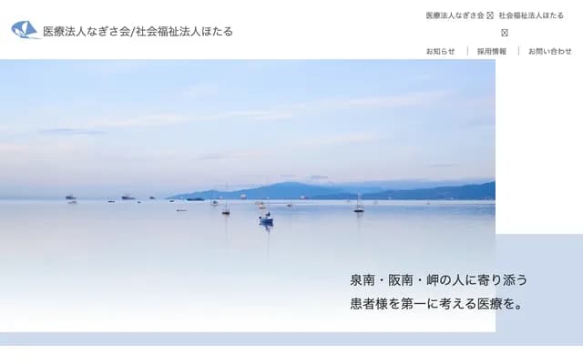 Daigo Nagisa Clinic - 936-1 Shindachi Okanaka, Sennan, Osaka