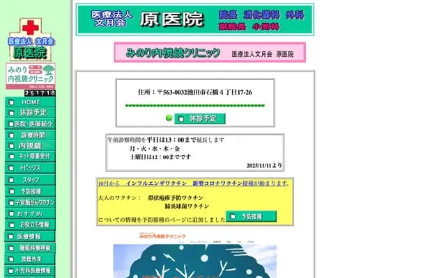 Hara Clinic - 4-17-26 Ishibashi, Ikeda, Osaka