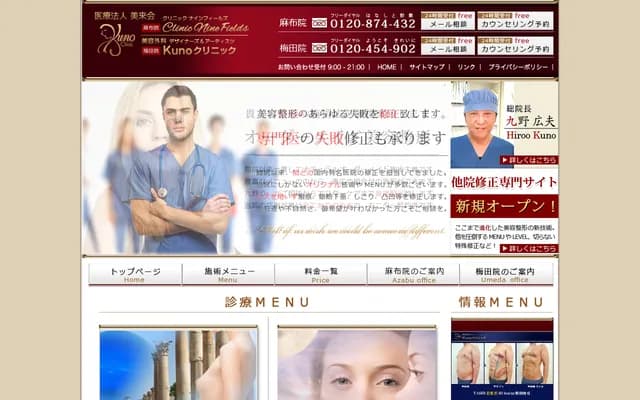 Cosmetic Surgery Designers & Artists Kuno Clinic - 1-11-4 Umeda, Kita-ku, Osaka, Osaka