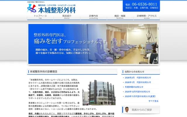 Honjo Orthopedics - 1-1-31 Sakaigawa, Nishi-ku, Osaka, Osaka