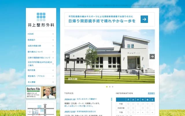 Inoue Orthopedics - 2-6-29 Nagata, Joto-ku, Osaka, Osaka