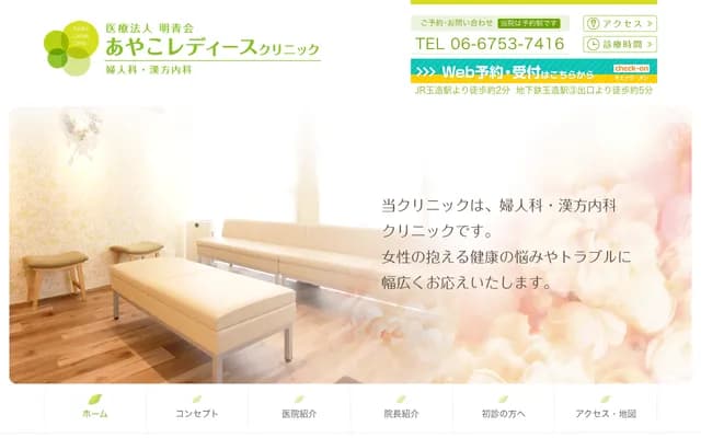 Ayako Ladies Clinic - 3-16-15 Nakamichi, Higashinari-ku, Osaka, Osaka