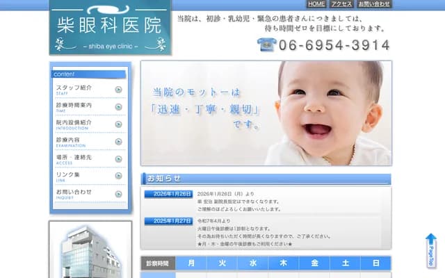 Shiba Ophthalmology Clinic - 3-1-14 Shimizu, Asahi-ku, Osaka, Osaka