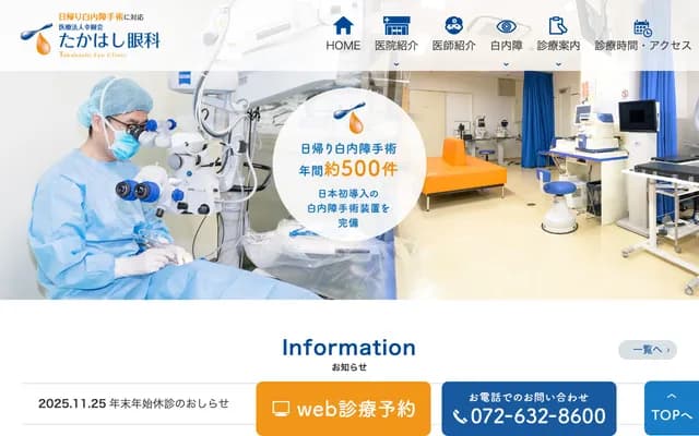 Takahashi Eye Clinic