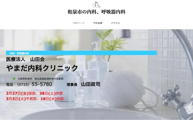 Yamada Internal Medicine Clinic - 2F Pivo Izumi-Chuo, 5-1-2 Ibukino, Izumi, Osaka