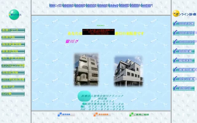 Minagawa Clinic - 1-5-30 Hojo, Daito, Osaka