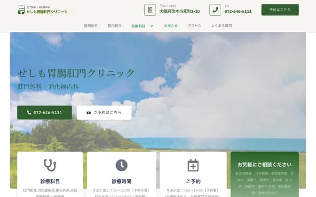 Seshimo Gastroenterology Proctology Clinic