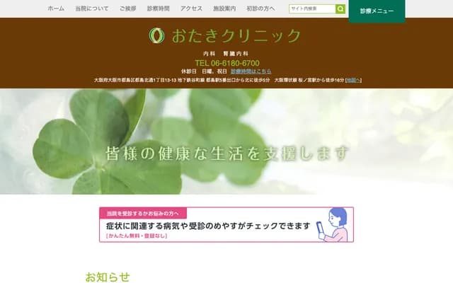 Otaki Clinic