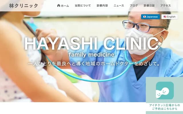 Hayashi Clinic