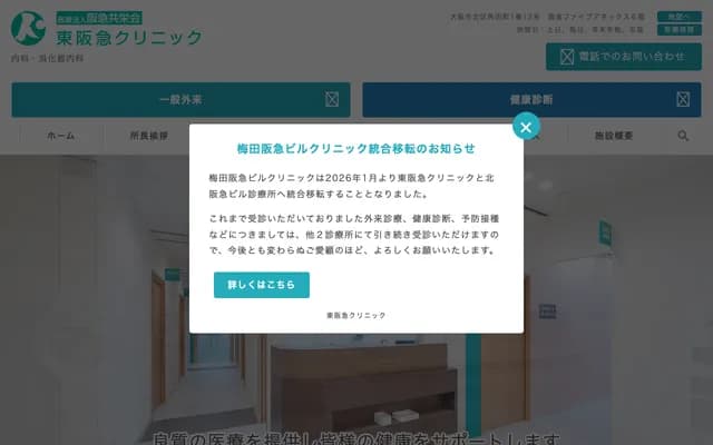 Umeda Hankyu Building Clinic - 8-1 Kakudacho, Kita-ku, Osaka, Osaka