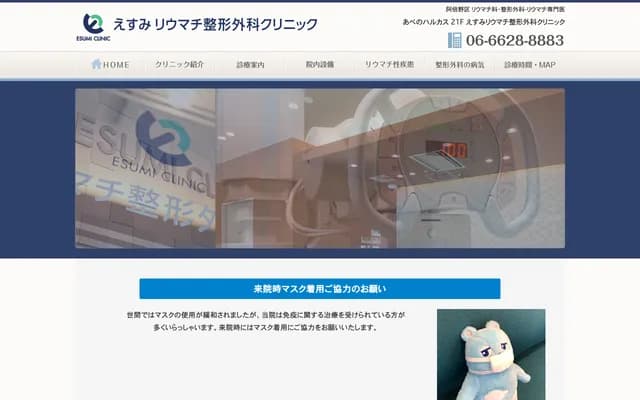 Esumi Rheumatology & Orthopedics Clinic - 1-1-43 Abenosuji, Abeno-ku, Osaka, Osaka