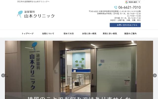Yamamoto Clinic - 1-1-43 Abenosuji, Abeno-ku, Osaka, Osaka