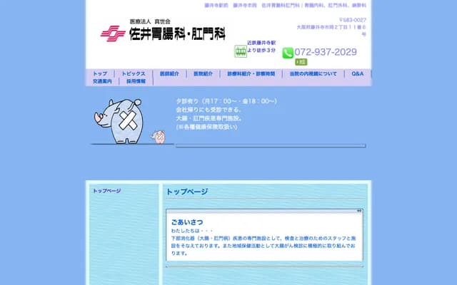 Sai Gastroenterology & Proctology - 2-11-6 Oka, Fujiidera, Osaka