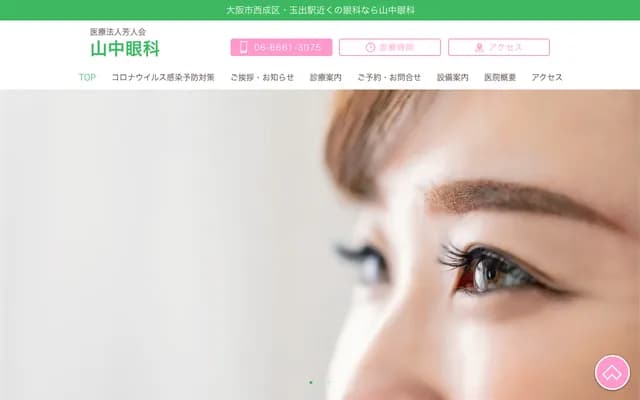 Yamanaka Ophthalmology Clinic - 2-3-32 Tamade Higashi, Nishinari-ku, Osaka