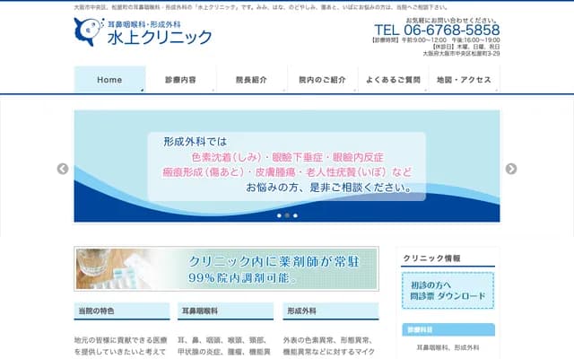 Mizukami Clinic - 3-29 Matsuyamachi, Chuo-ku, Osaka