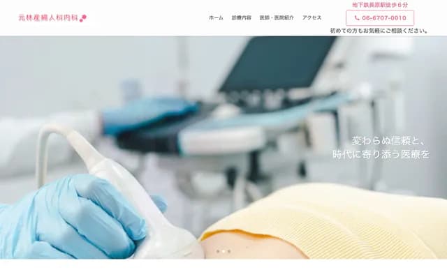 Motobayashi OB/GYN Internal Medicine Clinic - 8-7-27 Nagayoshi Deto, Hirano-ku, Osaka