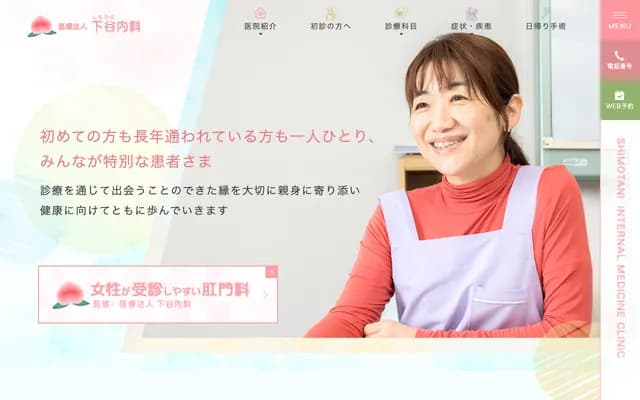 Shimotani Internal Medicine Clinic