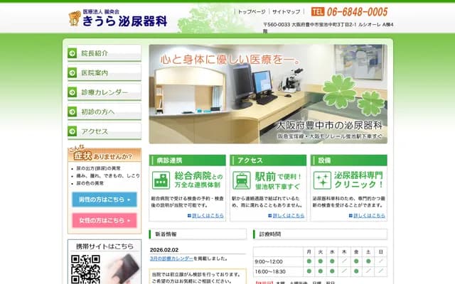 Kiura Urology Clinic - 3-2-1 Hotarugaike Nakamachi, Toyonaka, Osaka
