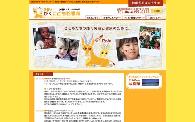 Hosoigaku Kodomo Clinic