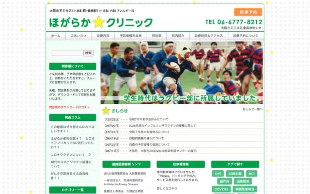 Hogaraka Clinic - 9-11 Higashi-Takatsu-cho, Tennoji-ku, Osaka, Osaka