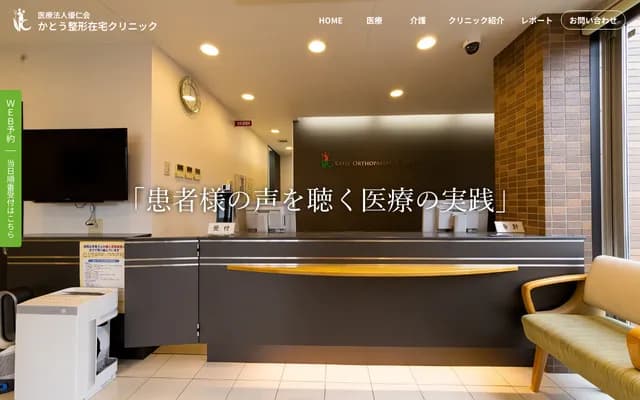 Kato Orthopedic Home Care Clinic - 3-17-2 Ueno-Nishi, Toyonaka, Osaka