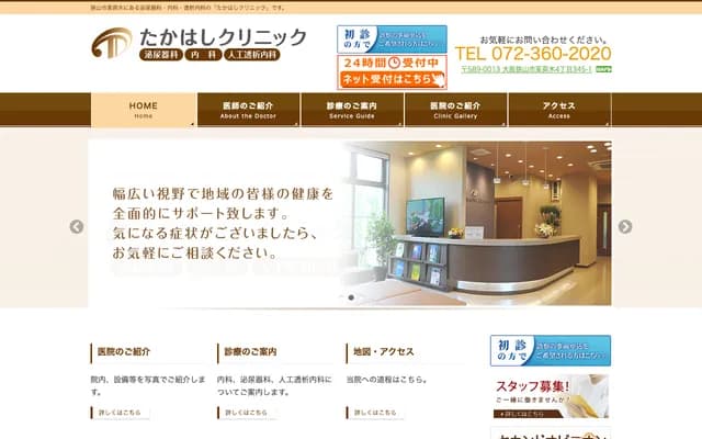 Takahashi Clinic - 345-1 Gumiki 4-chome, Osakasayama, Osaka