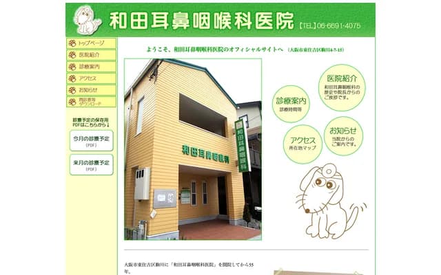 Wada ENT Clinic - 4-7-15 Komagawa, Higashi-Sumiyoshi-ku, Osaka, Osaka