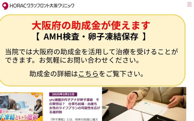 HORAC Grand Front Osaka Clinic - 3-1 Ofukacho, Kita-ku, Osaka, Osaka