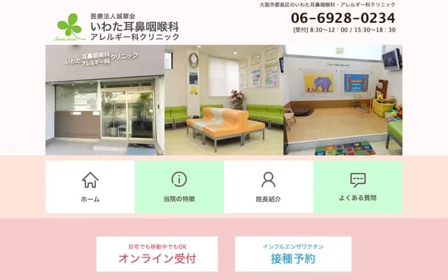 Iwata ENT and Allergy Clinic - 3-20-3 Miyakojima-Hondori, Miyakojima-ku, Osaka, Osaka