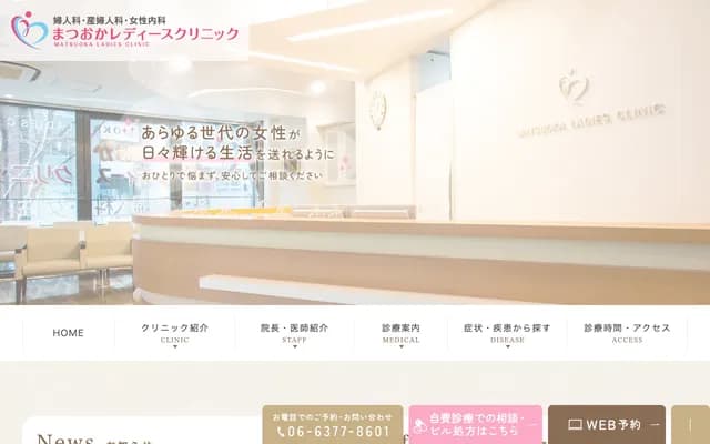 Matsuoka Ladies Clinic - 3-20-10 Toyosaki, Kita-ku, Osaka, Osaka