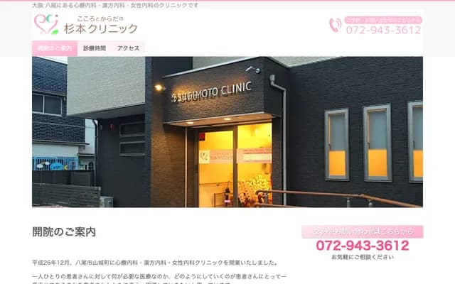 Sugimoto Clinic - 2-2-10 Yamashirocho, Yao, Osaka