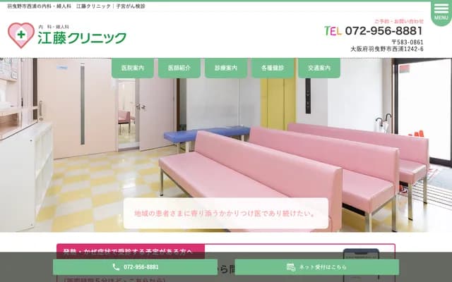 Eto Clinic - 1242-6 Nishiura, Habikino, Osaka