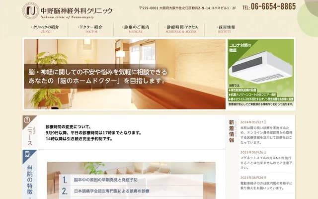 Nakano Neurosurgery Clinic - 2-9-14 Kohama, Suminoe-ku, Osaka, Osaka