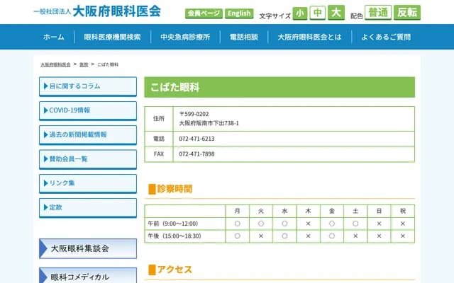 Kobata Ophthalmology