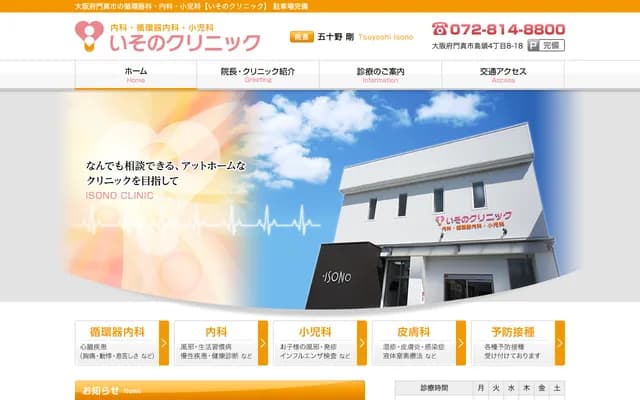 Isono Clinic