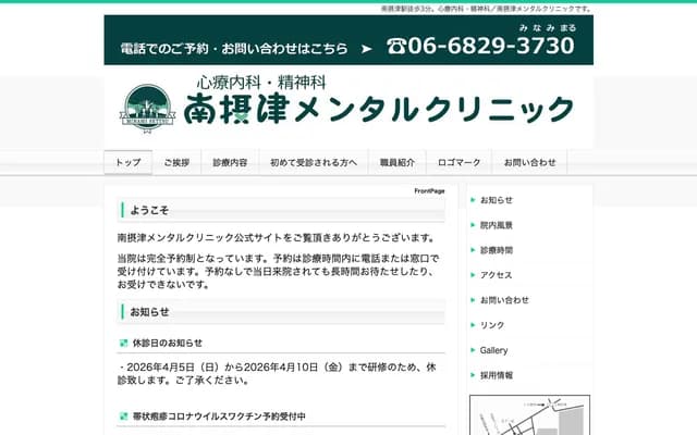 Minami-Settsu Mental Clinic - 4-10 Higashi-Hitotsuya, Settsu, Osaka