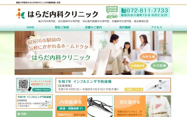 Harada Internal Medicine Clinic