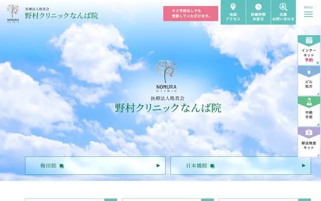 Nomura Clinic Namba - 4-4-4 Namba, Chuo-ku, Osaka, Osaka