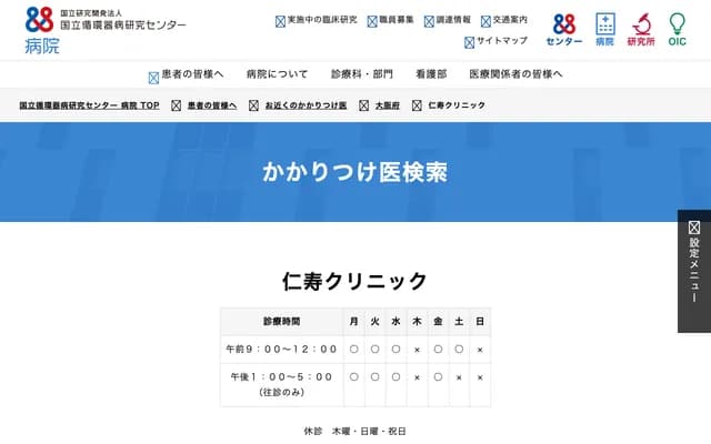 Jinju Clinic - 3-15-10 Aomatanishi, Minoo, Osaka