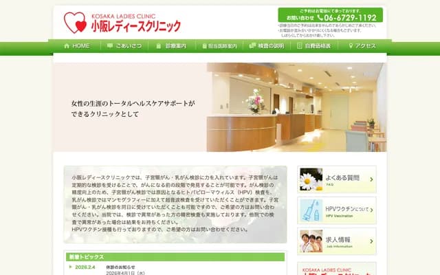Kosaka Ladies Clinic