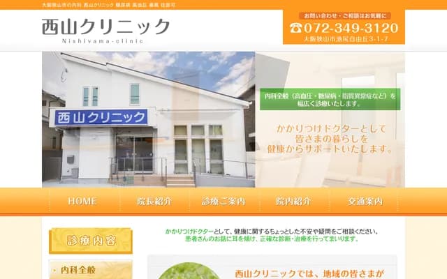 Nishiyama Clinic - 3-1-7 Ikejiri-Jiyugaoka, Osakasayama, Osaka