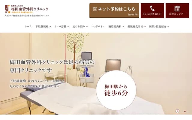 Umeda Vascular Surgery Clinic - Kokudo Building 5F