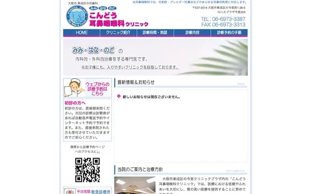 Kondo ENT Clinic - 1-26-5 Oimazato Nishi, Higashinari-ku, Osaka, Osaka