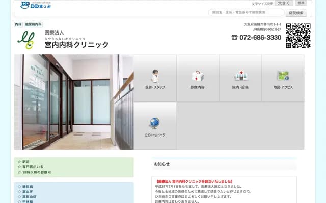 Miyauchi Internal Medicine Clinic