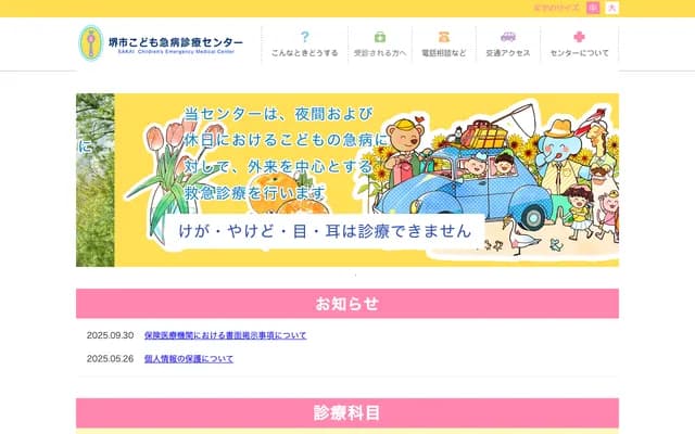 Sakai City Children's Emergency Clinic Center - 1-1-2 Ebaraji-cho, Nishi-ku, Sakai, Osaka