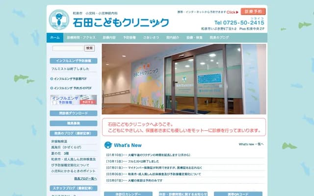 Ishida Kodomo Clinic