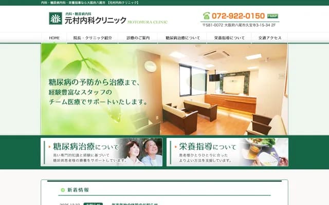 Motomura Internal Medicine Clinic - 2F Brenap Bldg, 3-15-34 Kyuhoji, Yao, Osaka