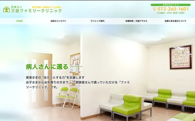Mitani Family Clinic - 4-354-1 Otori Higashimachi, Nishi-ku, Sakai, Osaka